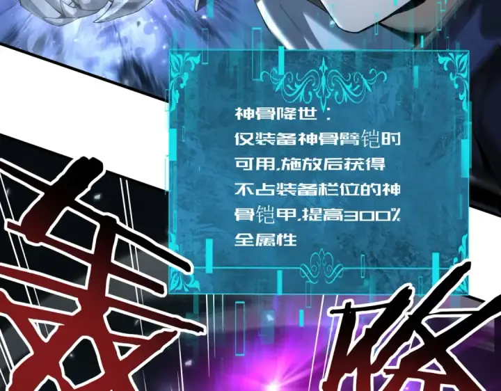 漫画《全民转职：驭龙师是最弱职业？》第170话 驭龙圣骑士Ⅲ第84张图