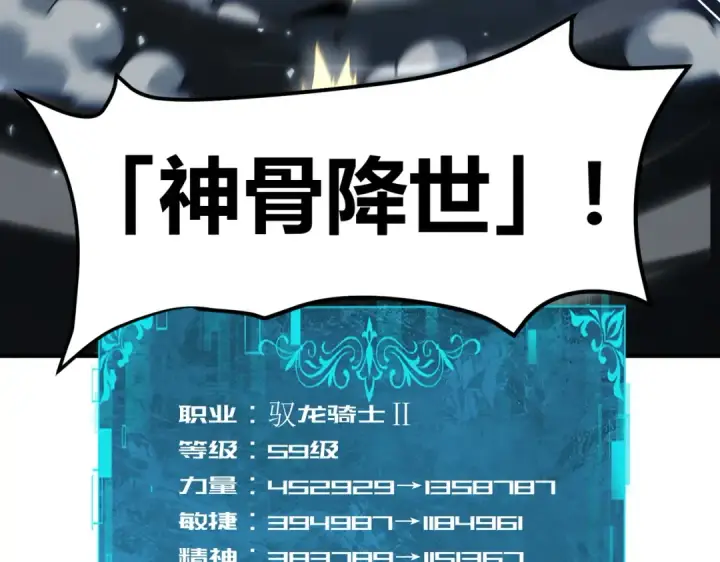 漫画《全民转职：驭龙师是最弱职业？》第170话 驭龙圣骑士Ⅲ第87张图