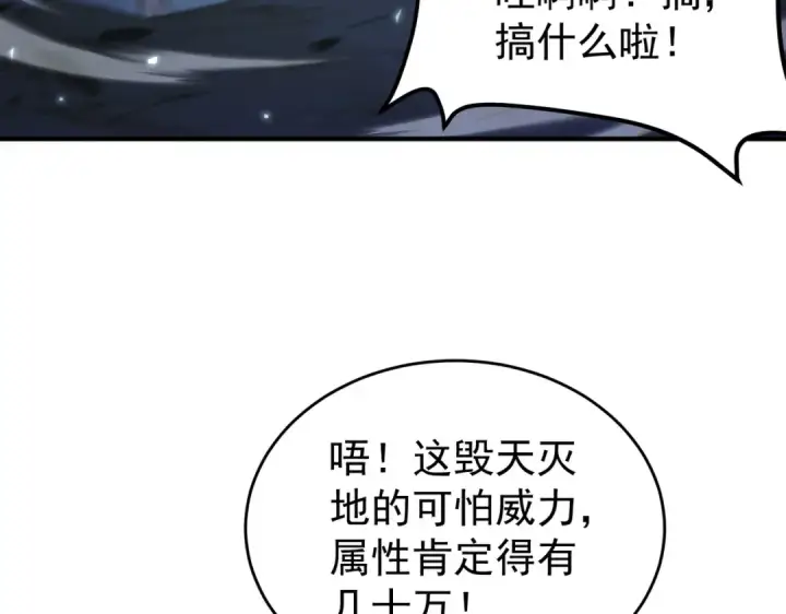 漫画《全民转职：驭龙师是最弱职业？》第170话 驭龙圣骑士Ⅲ第90张图