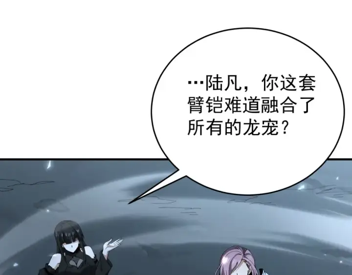 漫画《全民转职：驭龙师是最弱职业？》第170话 驭龙圣骑士Ⅲ第94张图