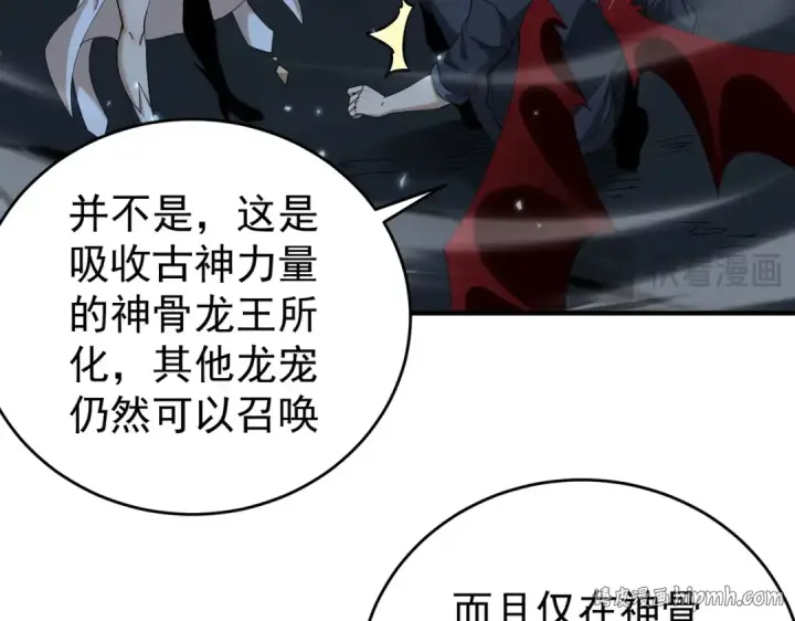 漫画《全民转职：驭龙师是最弱职业？》第170话 驭龙圣骑士Ⅲ第96张图