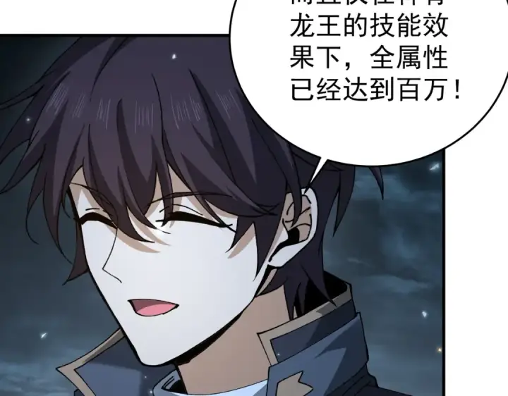 漫画《全民转职：驭龙师是最弱职业？》第170话 驭龙圣骑士Ⅲ第97张图