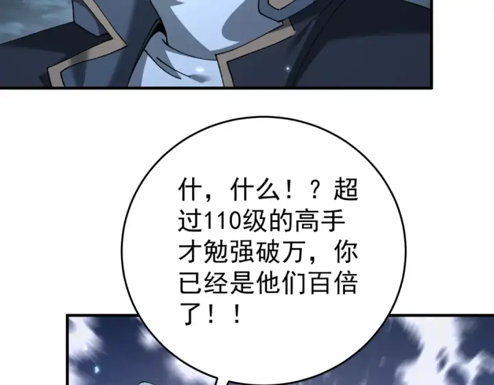 漫画《全民转职：驭龙师是最弱职业？》第170话 驭龙圣骑士Ⅲ第98张图