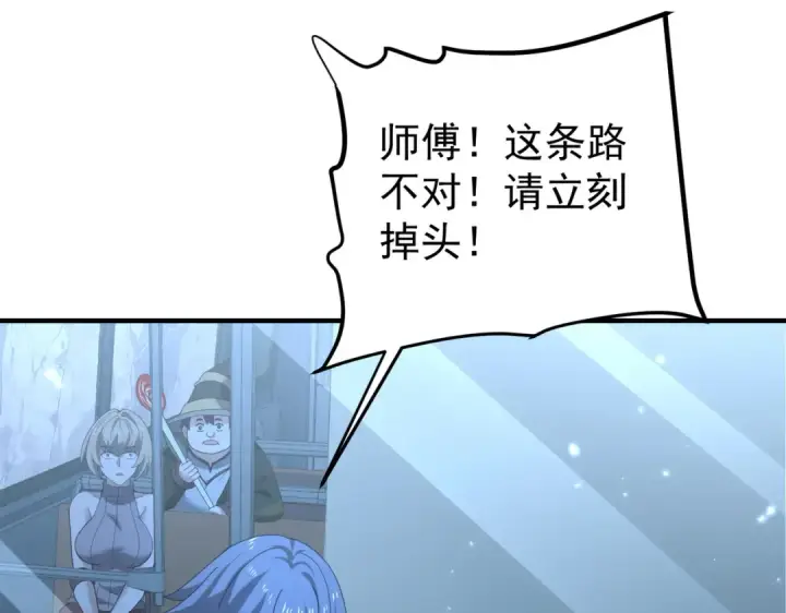 漫画《全民转职：驭龙师是最弱职业？》第171话 神落荒野第100张图