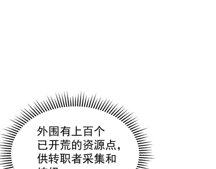 漫画《全民转职：驭龙师是最弱职业？》第171话 神落荒野第36张图