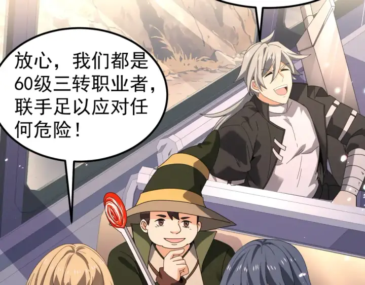 漫画《全民转职：驭龙师是最弱职业？》第171话 神落荒野第77张图