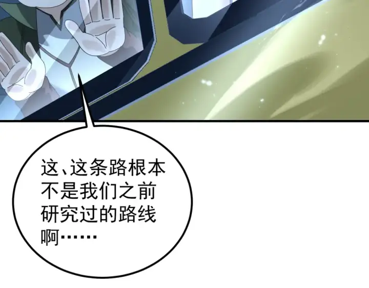漫画《全民转职：驭龙师是最弱职业？》第171话 神落荒野第91张图