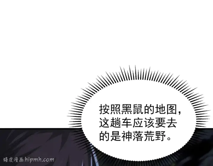 漫画《全民转职：驭龙师是最弱职业？》第171话 神落荒野第96张图