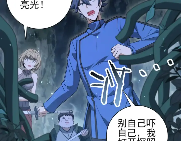 漫画《全民转职：驭龙师是最弱职业？》第172话 猎人陷阱第101张图