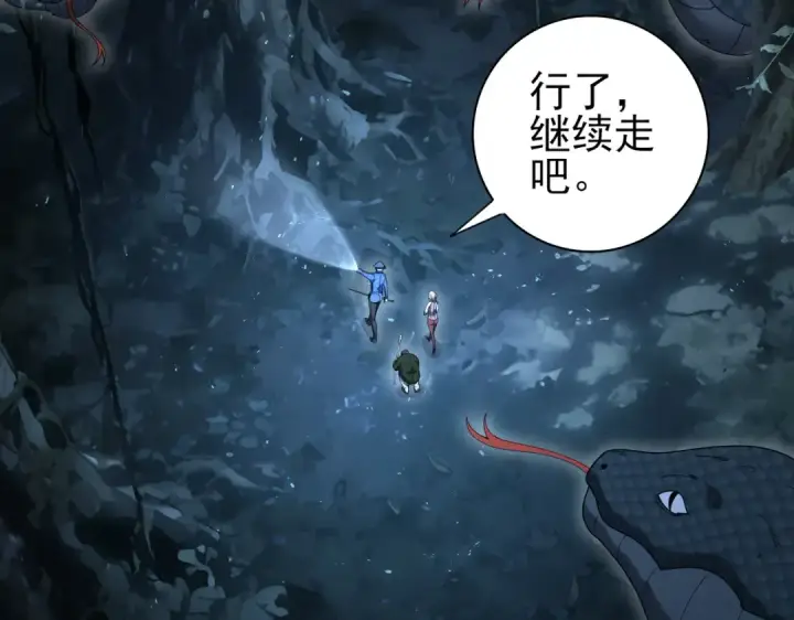 漫画《全民转职：驭龙师是最弱职业？》第172话 猎人陷阱第105张图