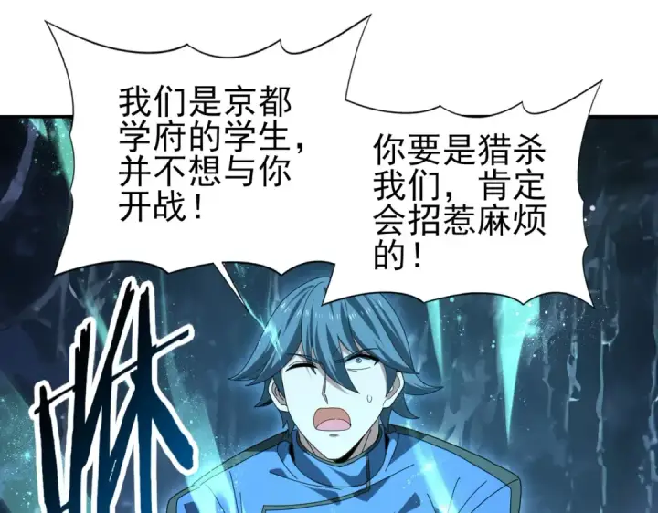 漫画《全民转职：驭龙师是最弱职业？》第172话 猎人陷阱第25张图