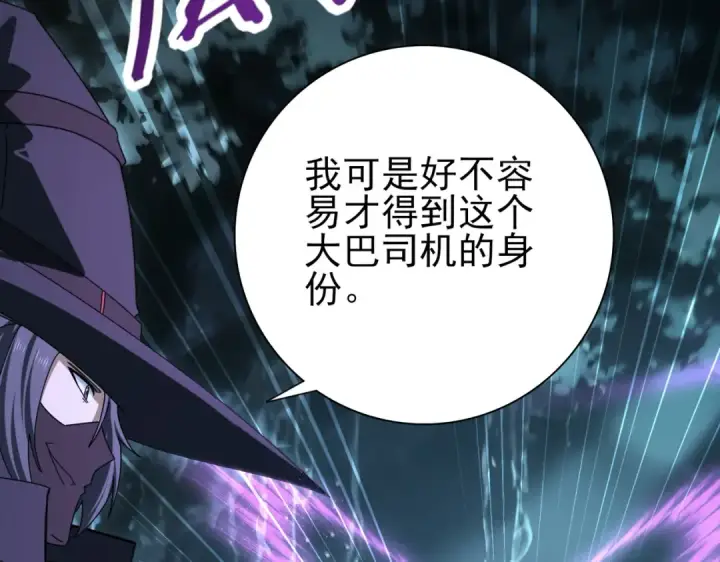 漫画《全民转职：驭龙师是最弱职业？》第172话 猎人陷阱第33张图