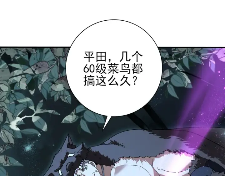 漫画《全民转职：驭龙师是最弱职业？》第172话 猎人陷阱第51张图