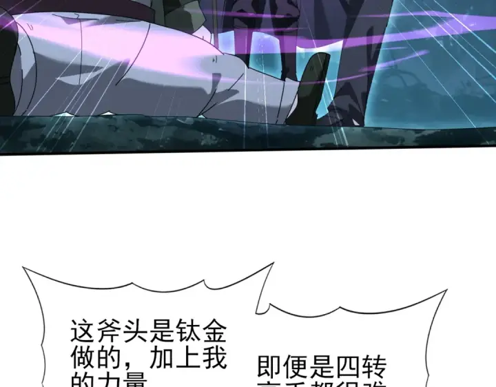 漫画《全民转职：驭龙师是最弱职业？》第172话 猎人陷阱第69张图