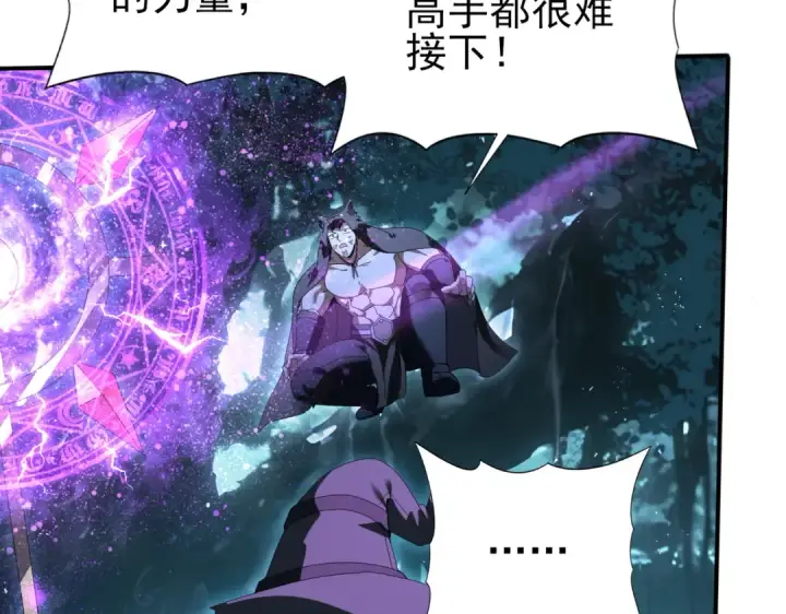 漫画《全民转职：驭龙师是最弱职业？》第172话 猎人陷阱第70张图