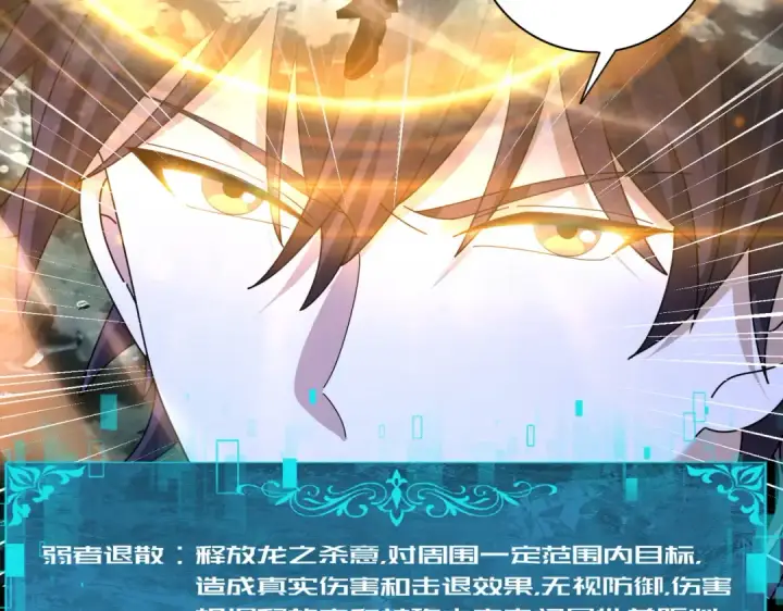 漫画《全民转职：驭龙师是最弱职业？》第172话 猎人陷阱第76张图