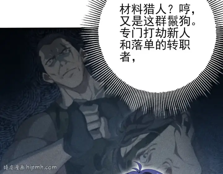 漫画《全民转职：驭龙师是最弱职业？》第172话 猎人陷阱第8张图