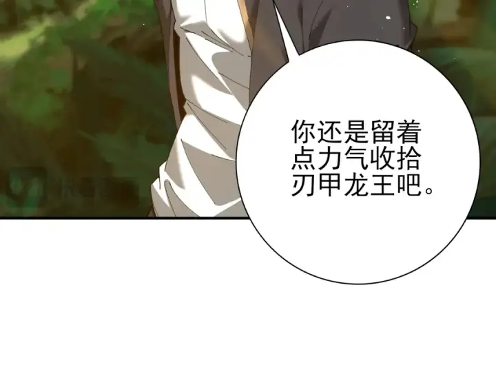 漫画《全民转职：驭龙师是最弱职业？》第173话 谁狩猎谁？第101张图