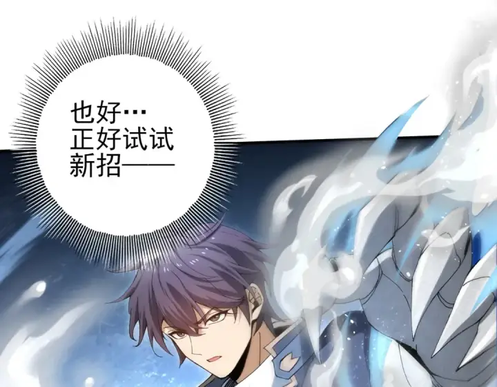 漫画《全民转职：驭龙师是最弱职业？》第173话 谁狩猎谁？第107张图