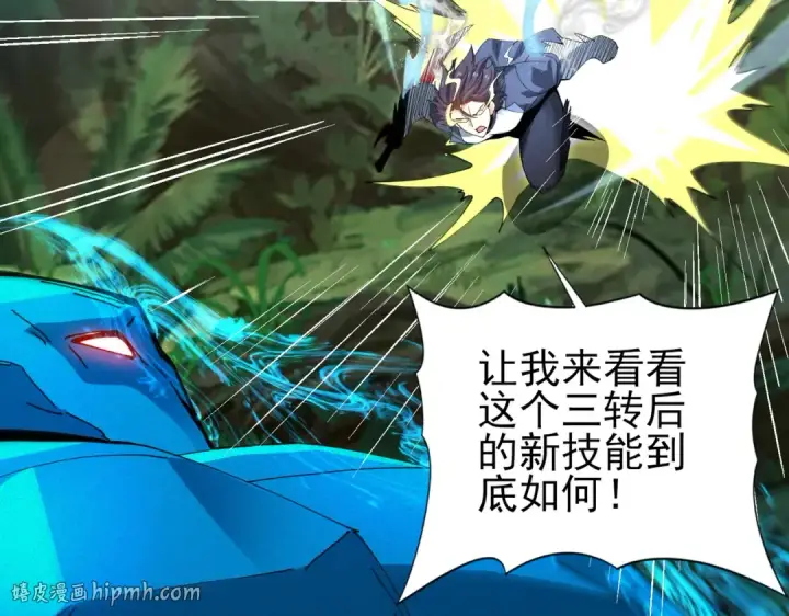 漫画《全民转职：驭龙师是最弱职业？》第173话 谁狩猎谁？第112张图