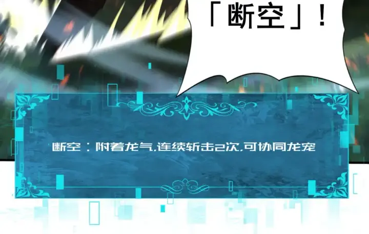 漫画《全民转职：驭龙师是最弱职业？》第173话 谁狩猎谁？第126张图
