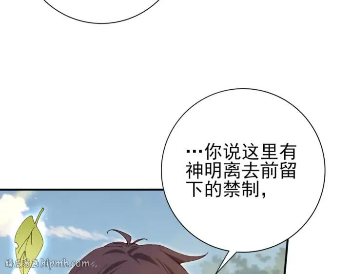漫画《全民转职：驭龙师是最弱职业？》第173话 谁狩猎谁？第32张图
