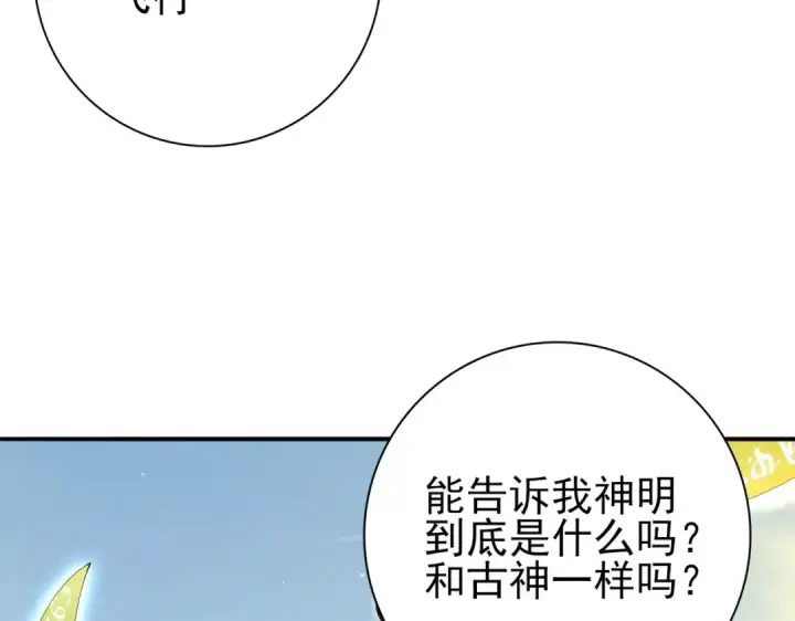 漫画《全民转职：驭龙师是最弱职业？》第173话 谁狩猎谁？第34张图