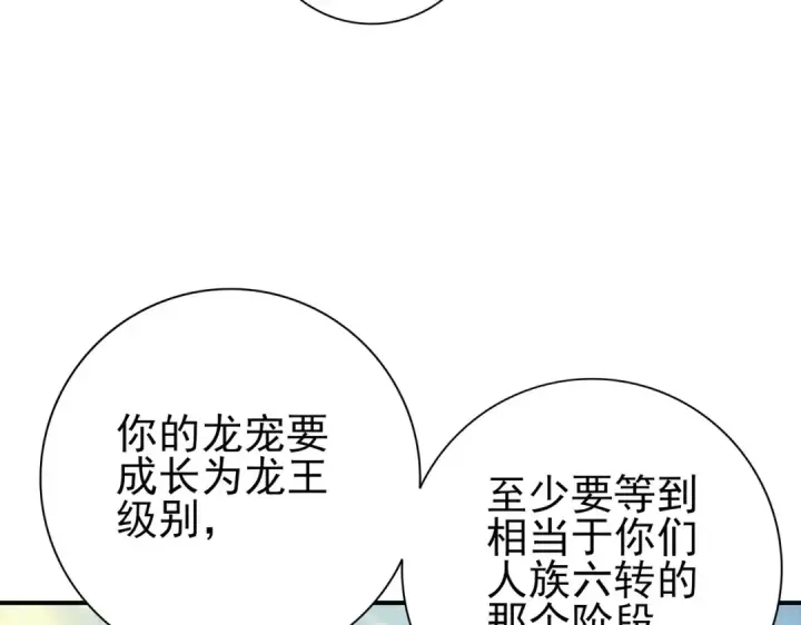 漫画《全民转职：驭龙师是最弱职业？》第173话 谁狩猎谁？第61张图