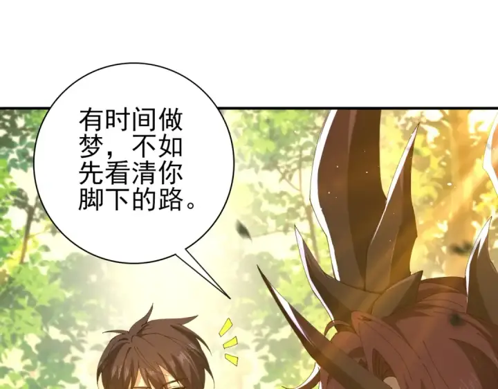 漫画《全民转职：驭龙师是最弱职业？》第173话 谁狩猎谁？第67张图