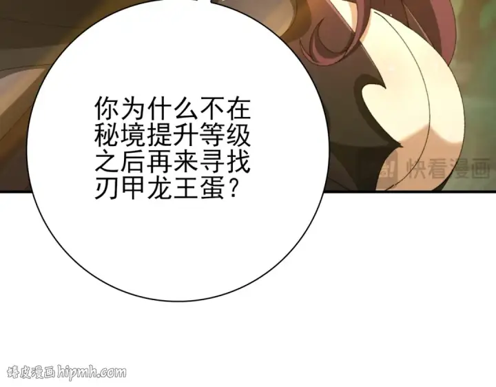 漫画《全民转职：驭龙师是最弱职业？》第173话 谁狩猎谁？第80张图