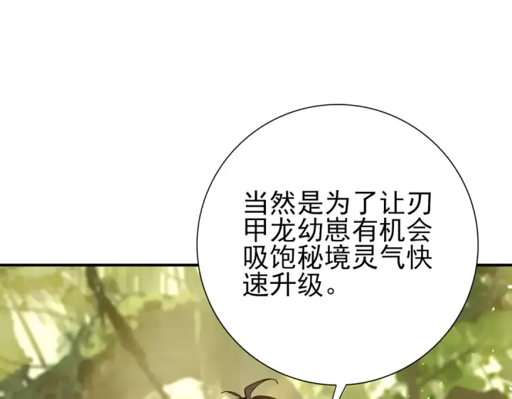 漫画《全民转职：驭龙师是最弱职业？》第173话 谁狩猎谁？第81张图
