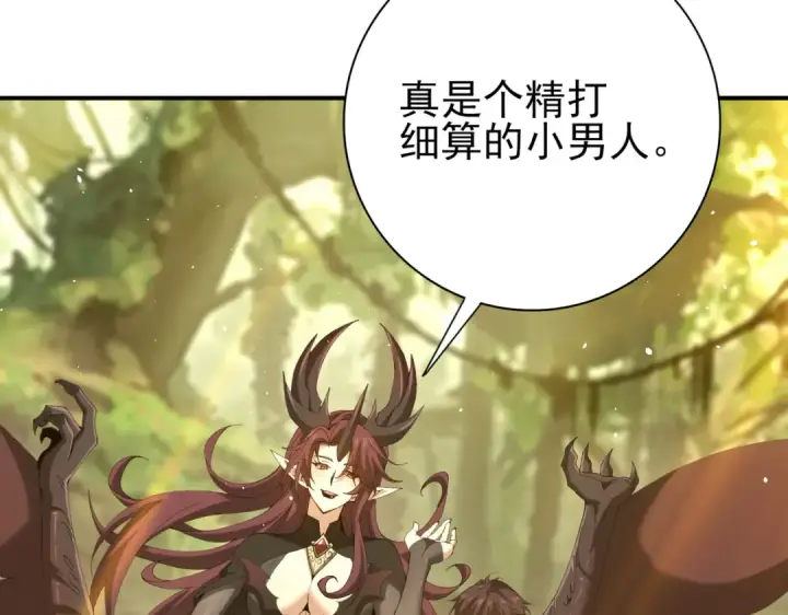 漫画《全民转职：驭龙师是最弱职业？》第173话 谁狩猎谁？第84张图