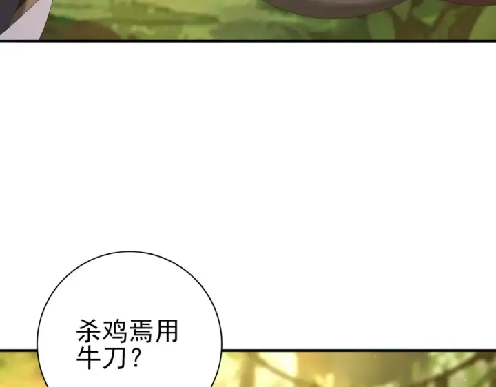 漫画《全民转职：驭龙师是最弱职业？》第173话 谁狩猎谁？第99张图