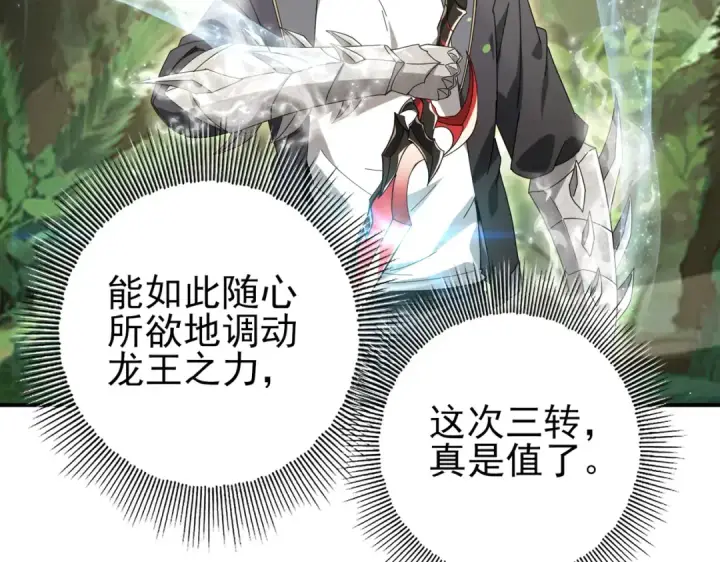 漫画《全民转职：驭龙师是最弱职业？》第174话 刃甲龙王第10张图