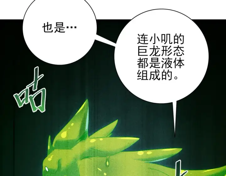 漫画《全民转职：驭龙师是最弱职业？》第174话 刃甲龙王第100张图