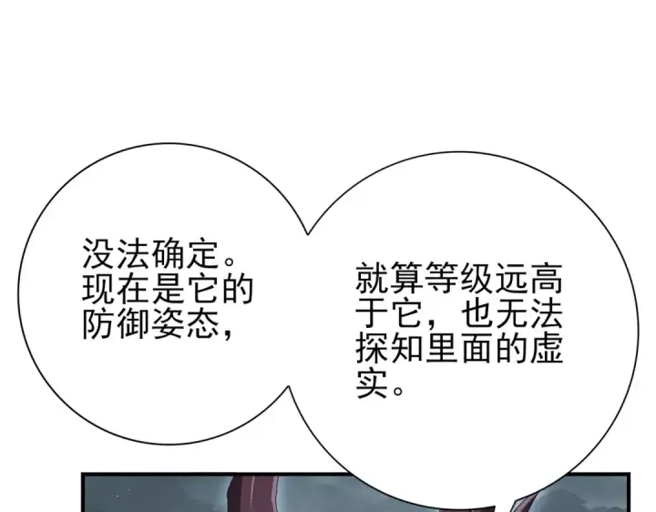 漫画《全民转职：驭龙师是最弱职业？》第174话 刃甲龙王第106张图