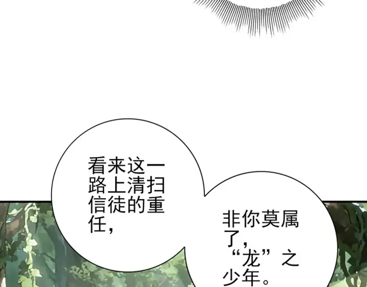 漫画《全民转职：驭龙师是最弱职业？》第174话 刃甲龙王第11张图