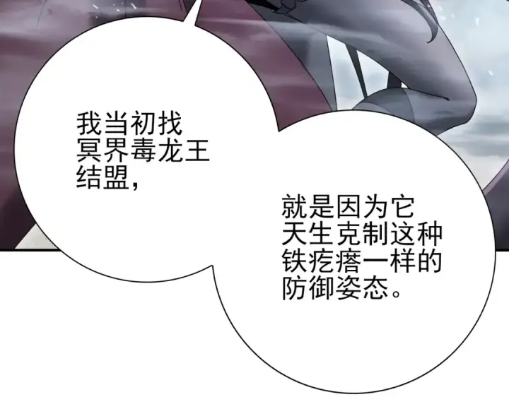 漫画《全民转职：驭龙师是最弱职业？》第174话 刃甲龙王第119张图