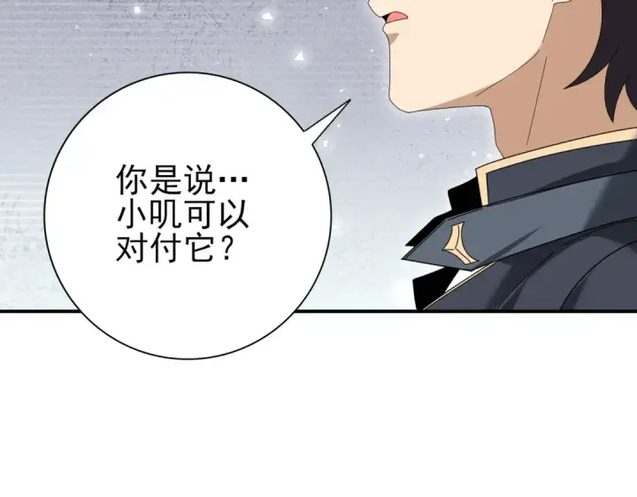 漫画《全民转职：驭龙师是最弱职业？》第174话 刃甲龙王第122张图