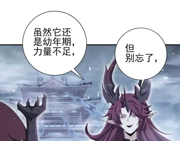 漫画《全民转职：驭龙师是最弱职业？》第174话 刃甲龙王第124张图