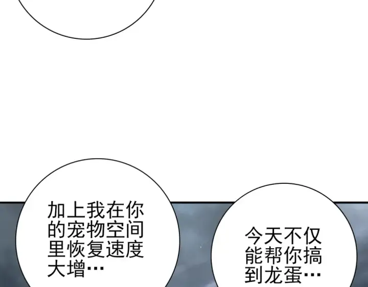 漫画《全民转职：驭龙师是最弱职业？》第174话 刃甲龙王第126张图