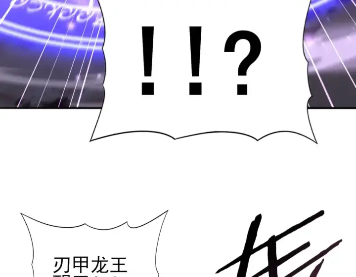 漫画《全民转职：驭龙师是最弱职业？》第174话 刃甲龙王第134张图