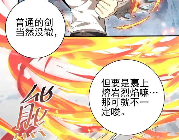 漫画《全民转职：驭龙师是最弱职业？》第174话 刃甲龙王第46张图
