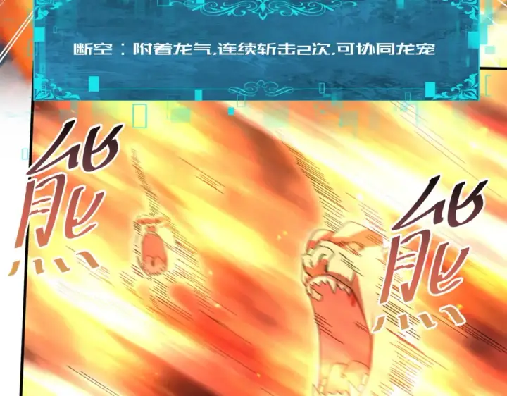 漫画《全民转职：驭龙师是最弱职业？》第174话 刃甲龙王第53张图