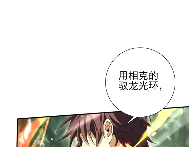 漫画《全民转职：驭龙师是最弱职业？》第174话 刃甲龙王第55张图