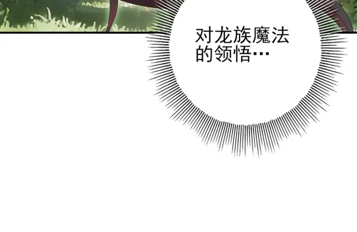 漫画《全民转职：驭龙师是最弱职业？》第174话 刃甲龙王第62张图