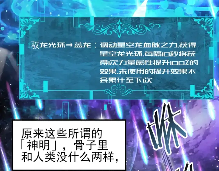漫画《全民转职：驭龙师是最弱职业？》第174话 刃甲龙王第78张图