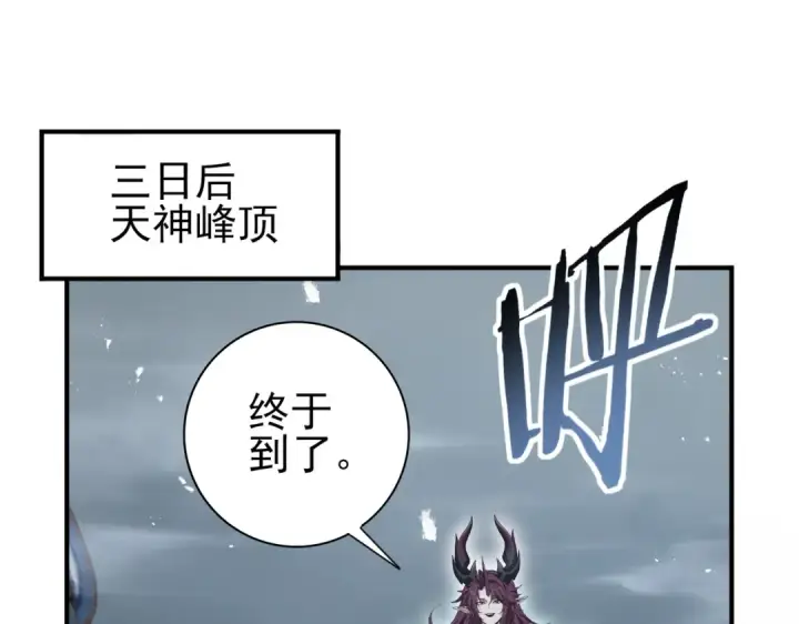 漫画《全民转职：驭龙师是最弱职业？》第174话 刃甲龙王第82张图