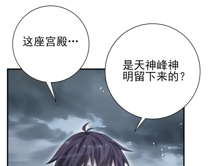 漫画《全民转职：驭龙师是最弱职业？》第174话 刃甲龙王第87张图