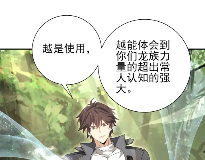 漫画《全民转职：驭龙师是最弱职业？》第174话 刃甲龙王第9张图